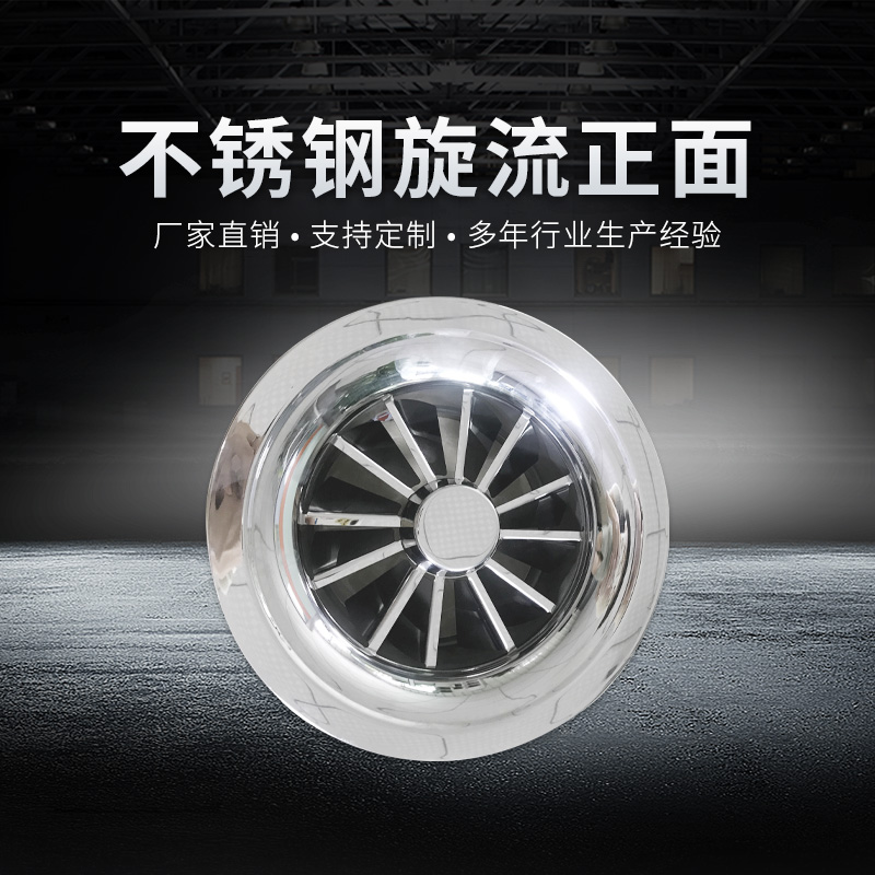 不銹鋼旋流風(fēng)口