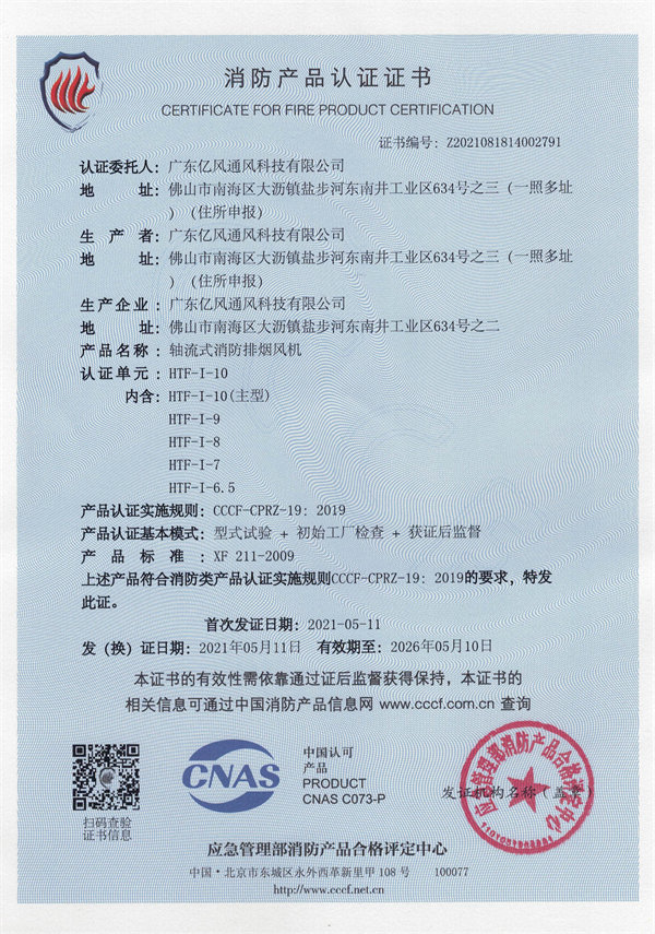 軸流式消防排煙風機HTF-I-10