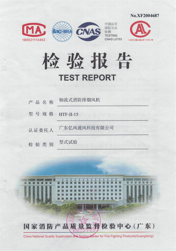 軸流式消防排煙風機HTF-II-15