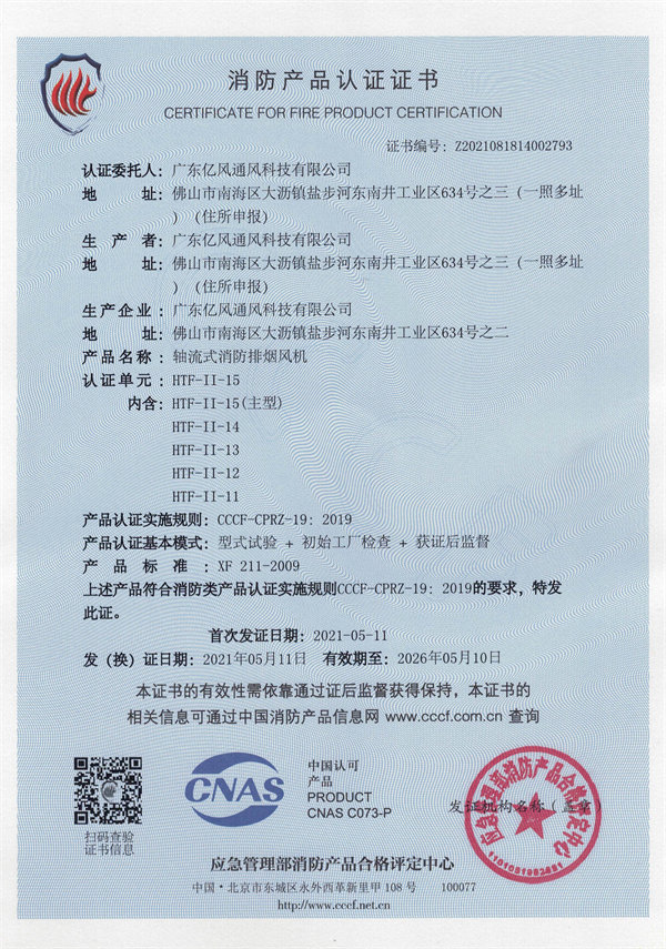 軸流式消防排煙風(fēng)機(jī)HTF-II-15