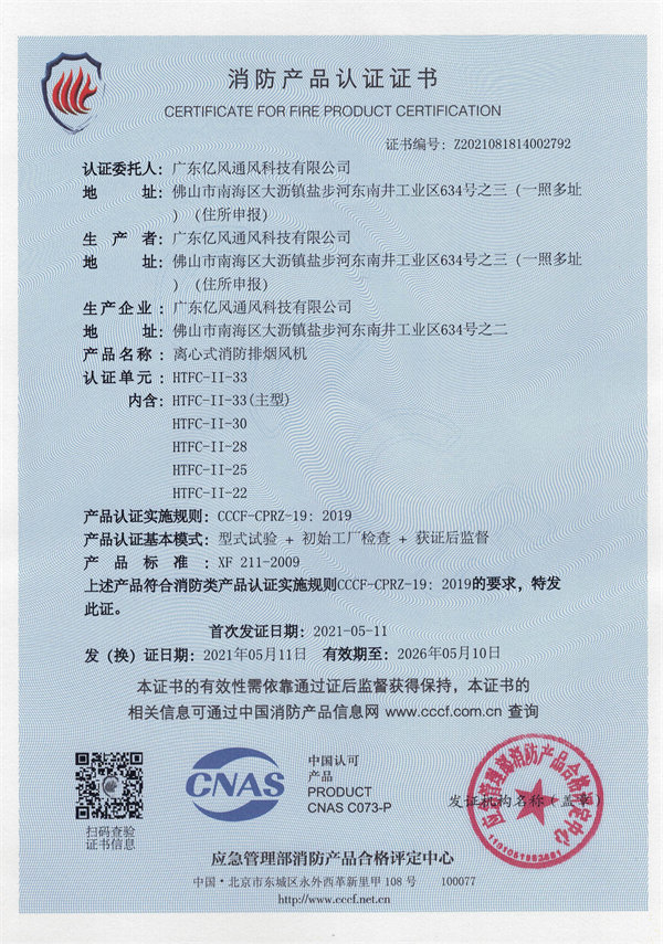 離心式消防排煙風(fēng)機(jī)HTF-II-33