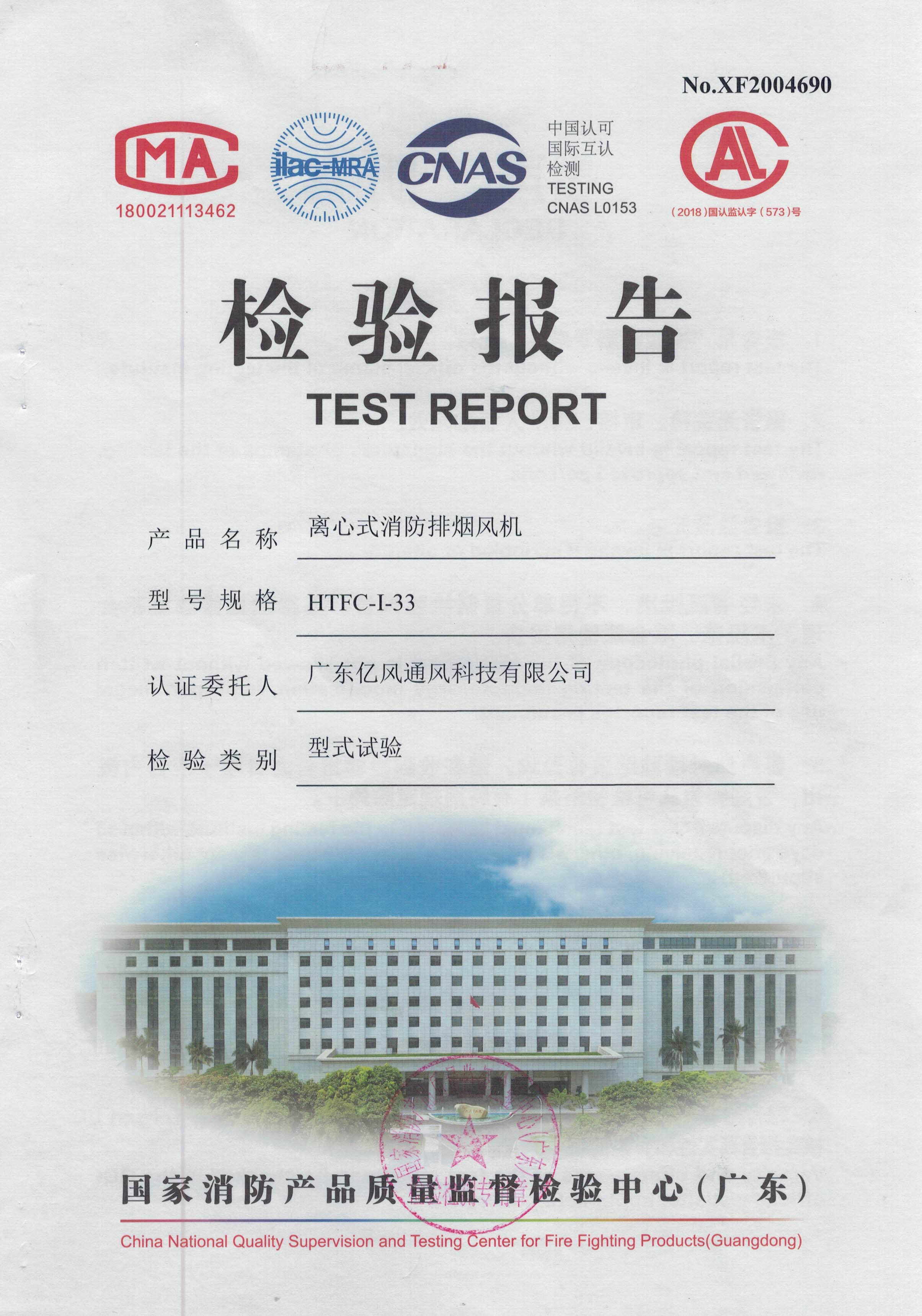 離心式消防排煙風(fēng)機(jī)HTF-I-33